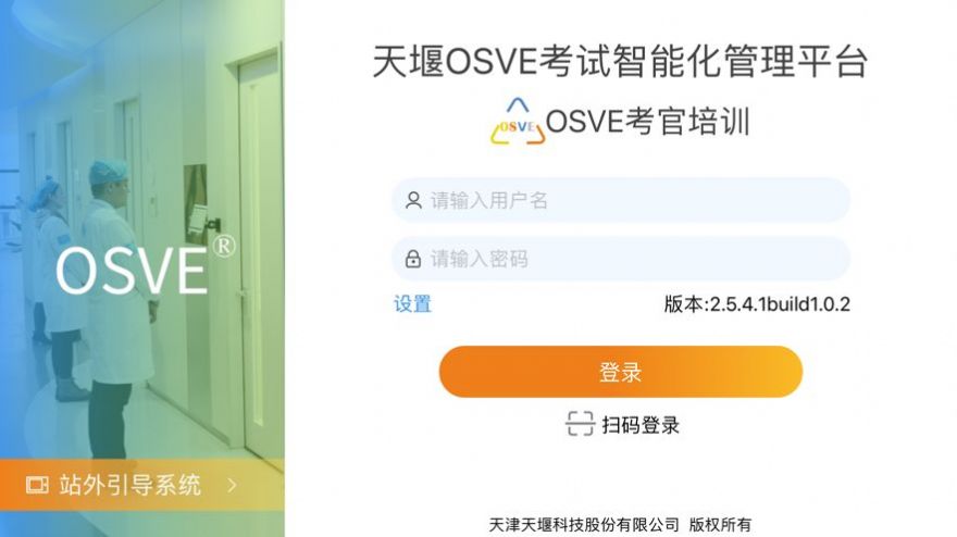 OSVE考官培训