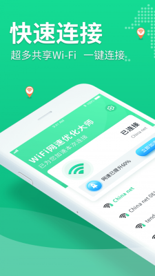 WiFi连一连