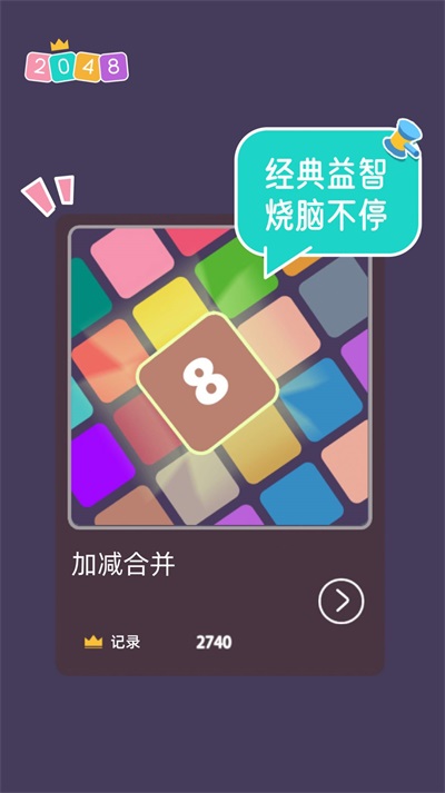 2048大合集