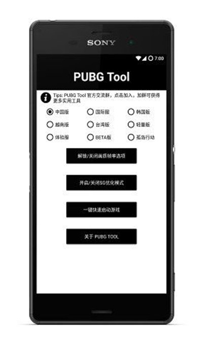 pubgtool帧频率超高清