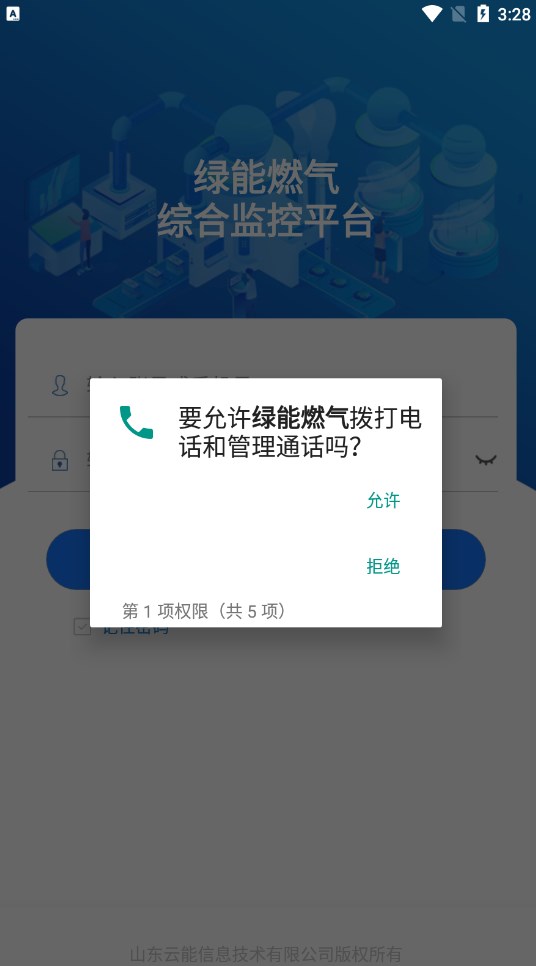 绿能燃气综合监控