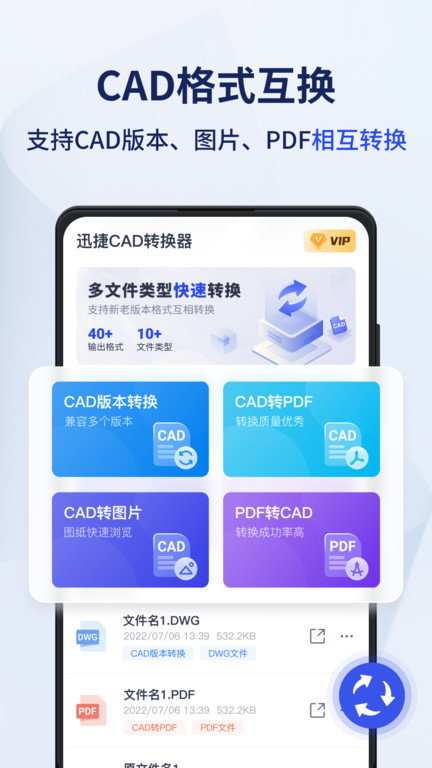 迅捷CAD转换器