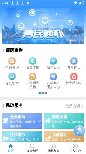 青海省青民通办