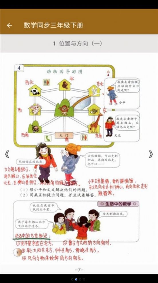 数学同步三年级下册