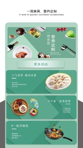 健康饮食软件