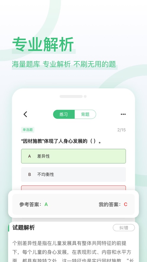 教师资格证好题库