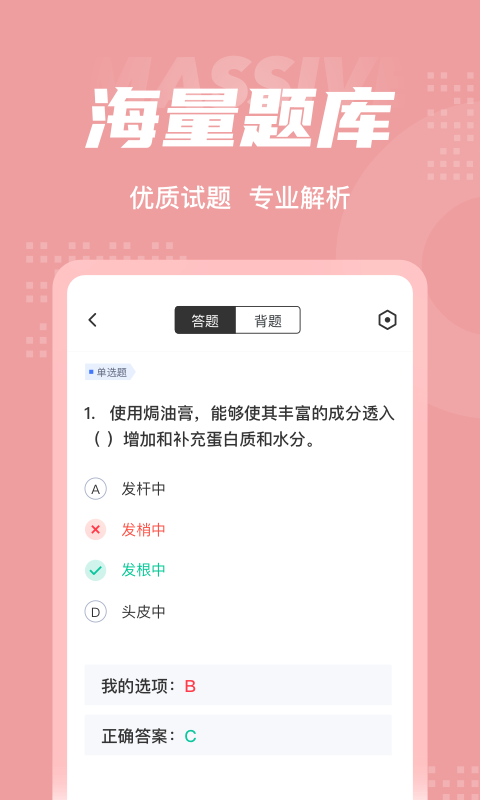 美发师考试聚题库