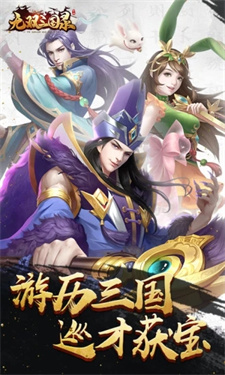 三国军师计无双