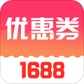 1688省钱优惠券 