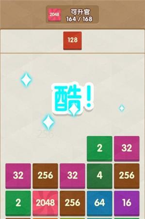 2048王者消除