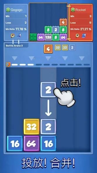 2048合并战斗