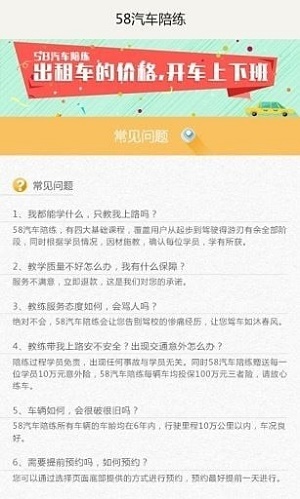 58汽车陪练