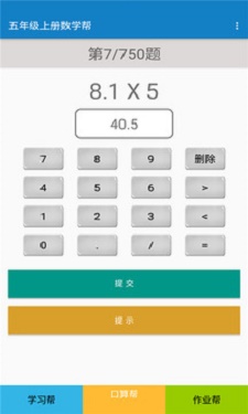 五年级上册数学帮