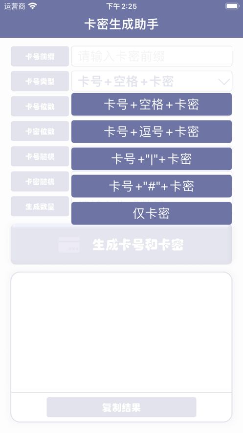 卡密生成助手