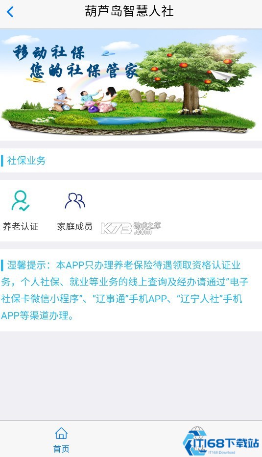 移动社保