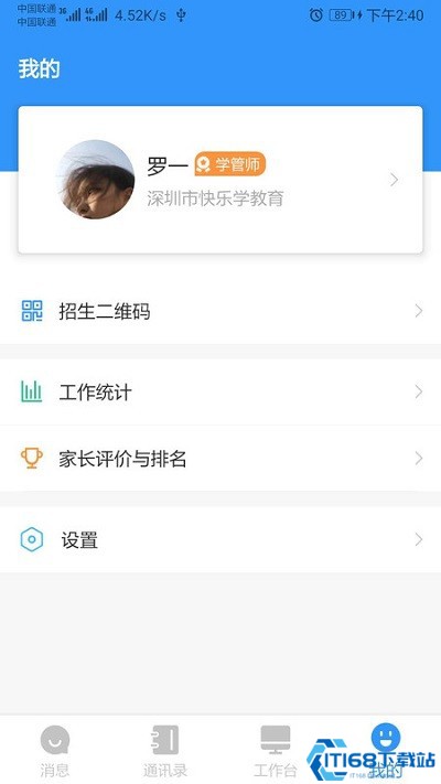 师生信学校版