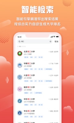 网易高考智愿