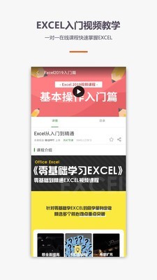 爱学Excel教程