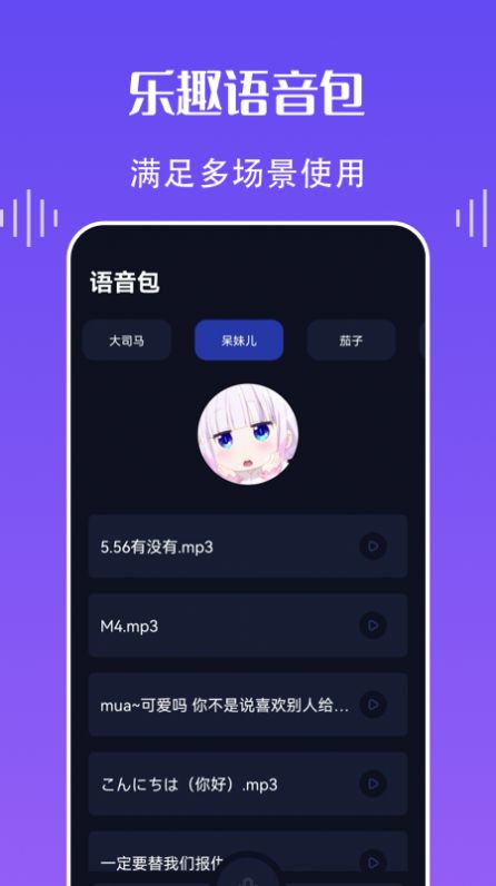 欢乐语音变声器