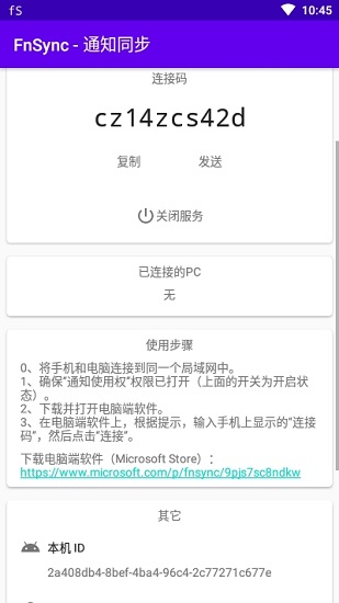 fnsync通知同步