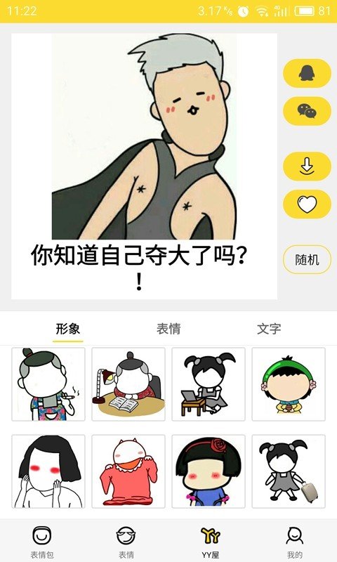 表情集市