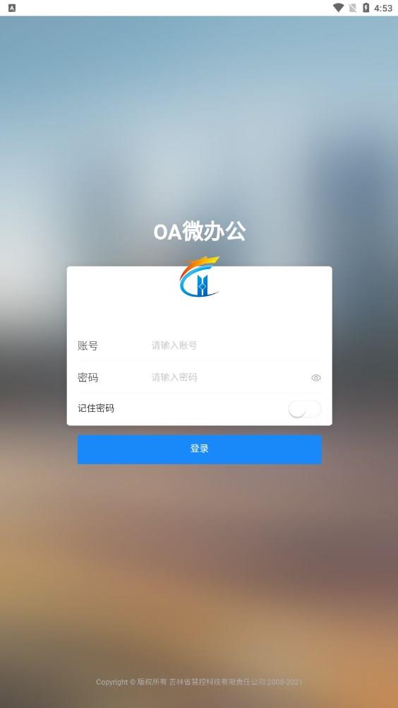 0A协同办公管理系统