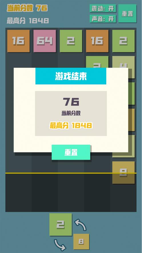 2048方块射击