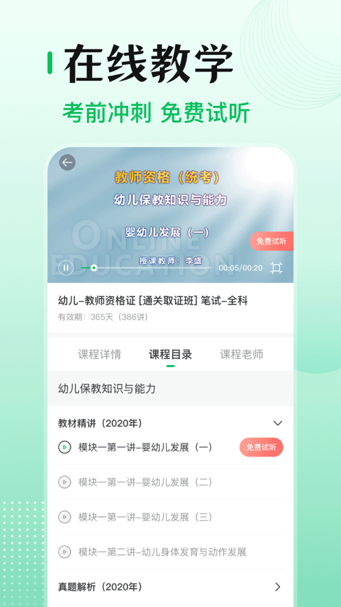 教师资格证考试大全