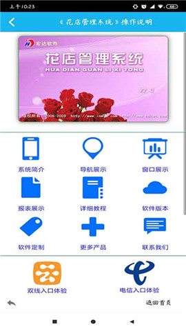 花店管理系统