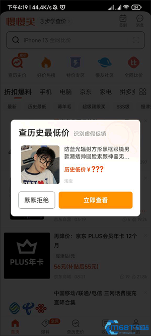 慢慢买比价网