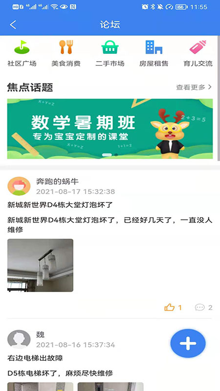 方格智慧小区