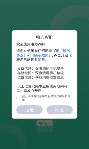 电力wifi