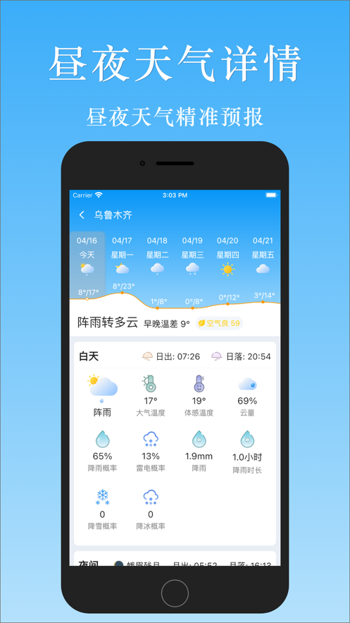 天气汇