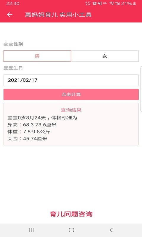 惠妈妈育儿app官网版