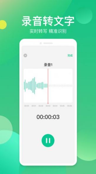 语音转换助手官方版app下载