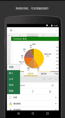 Microsoft Excel手机版