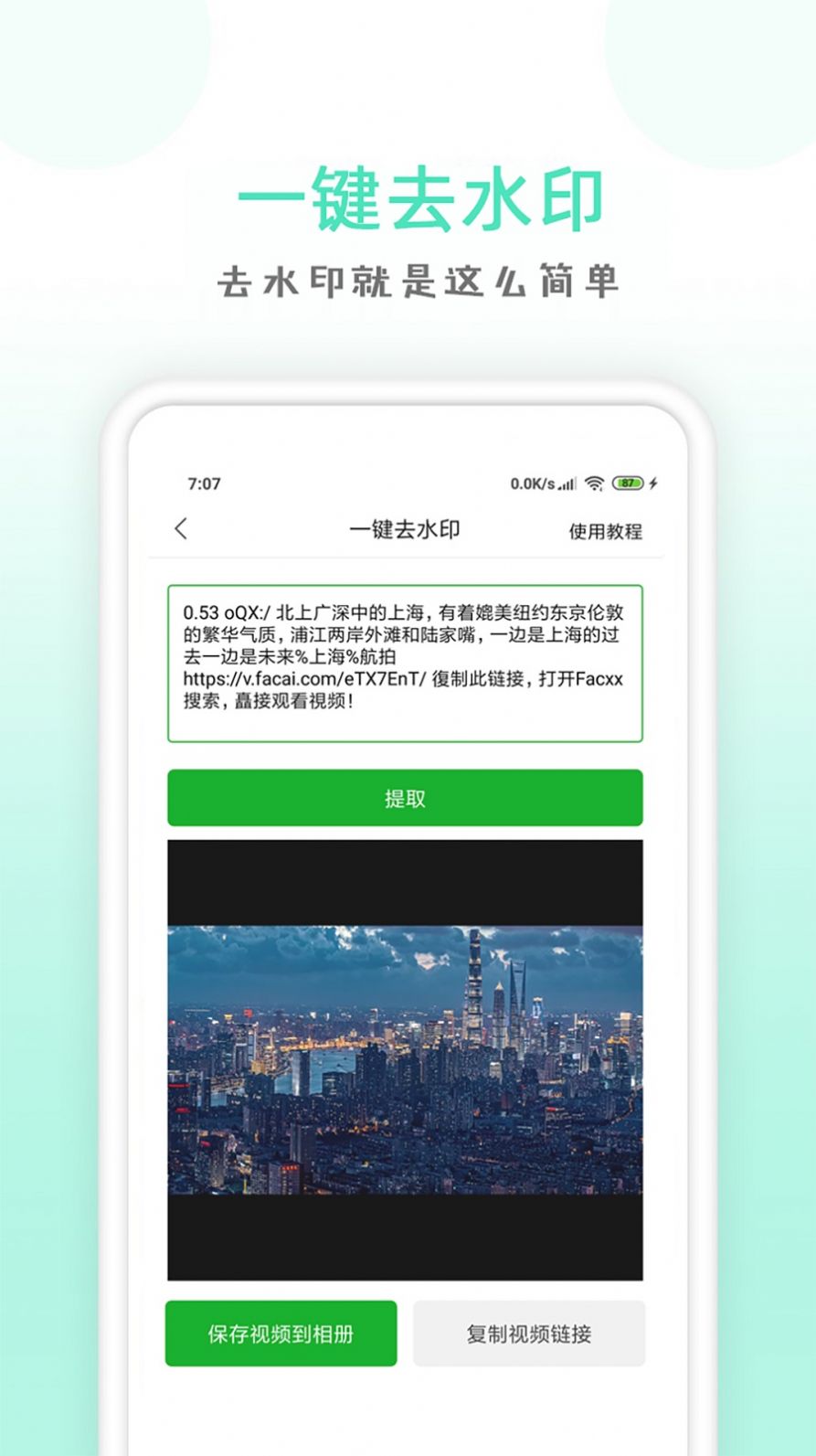 点点去水印app手机版下载