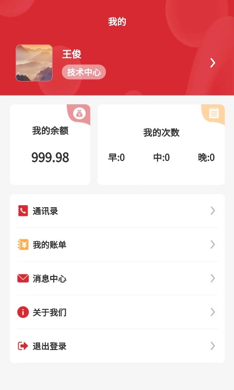 蜀道后勤数字服务平台app