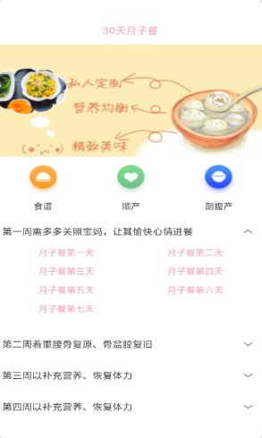 宝妈月子健康名片app官方版