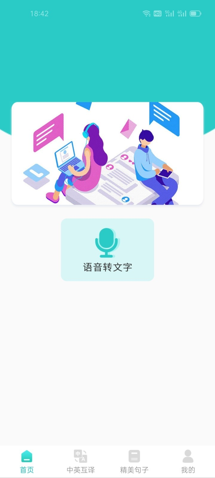 语音识别app