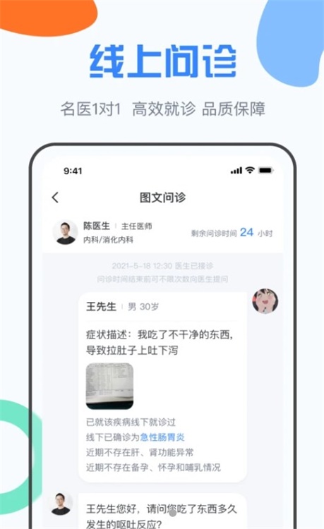 九为云医app