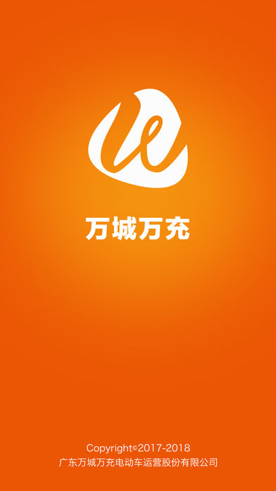 万城万充app