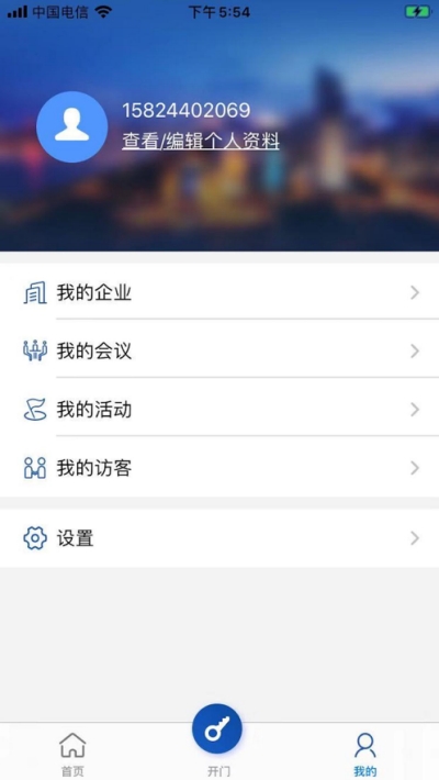 航天易办公app