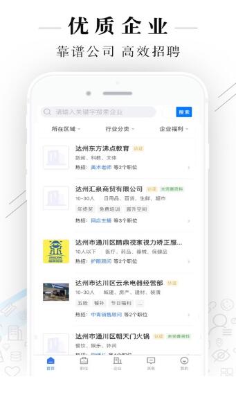 达州直聘app手机版下载