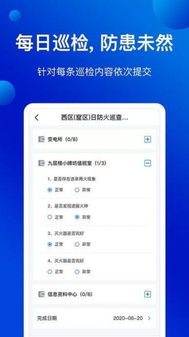 消安保消防安全安卓版app