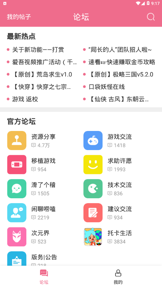 爱吾游戏助手app