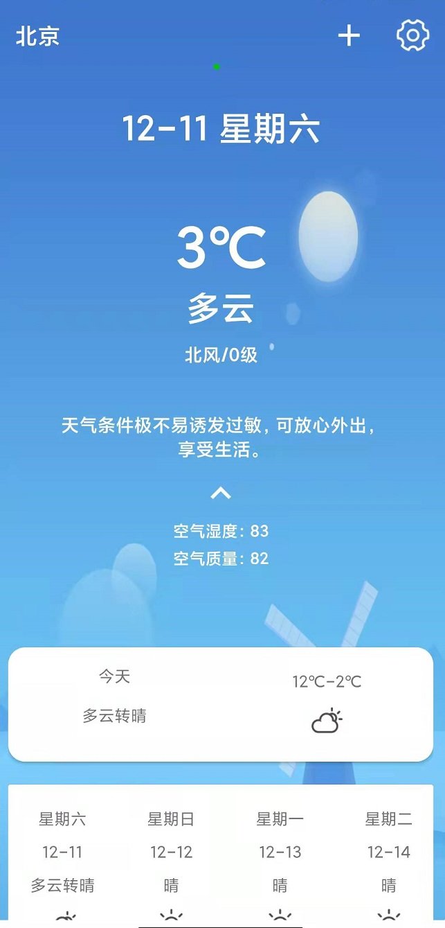 天气随身报app