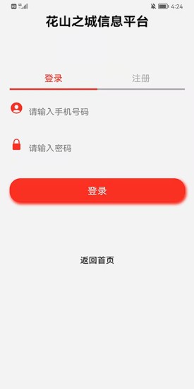 花山之城app