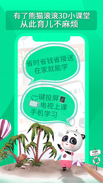 熊猫滚滚第二课堂app