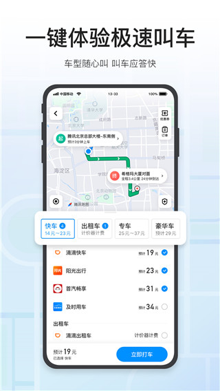 腾讯地图北斗导航app